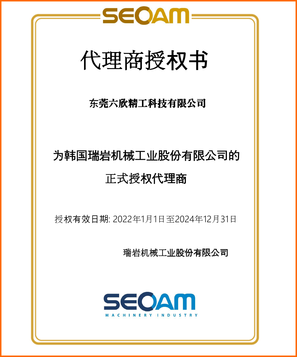瑞巖授權書