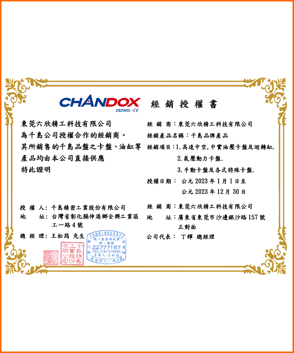 千島授權書