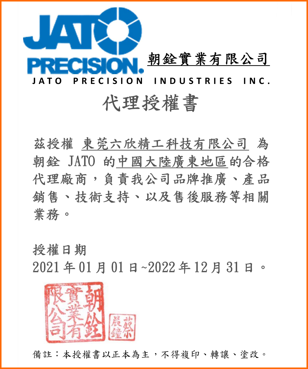 朝銓授權書